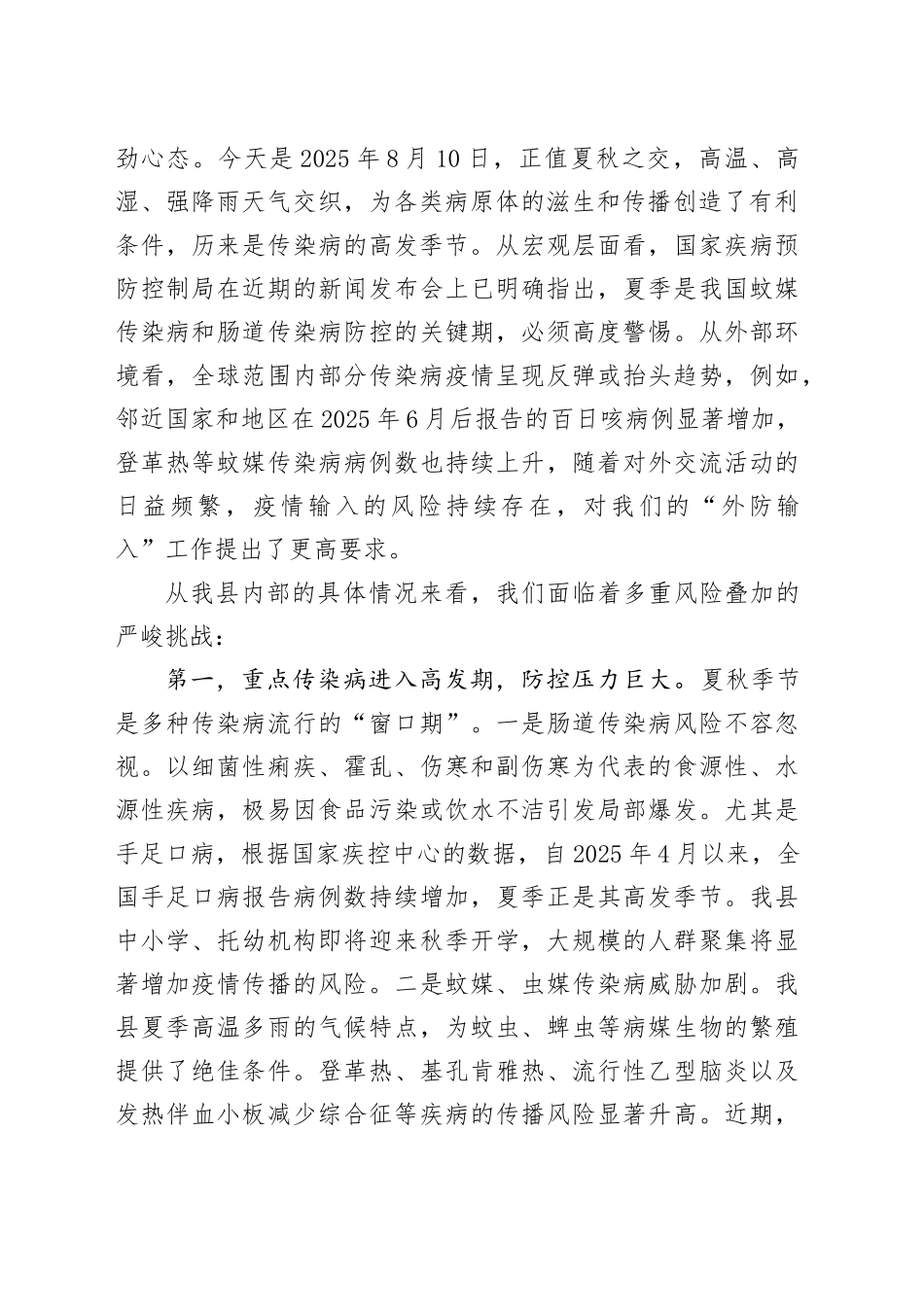在2025年县卫生健康系统传染病防治工作推进会议上的讲话_第2页