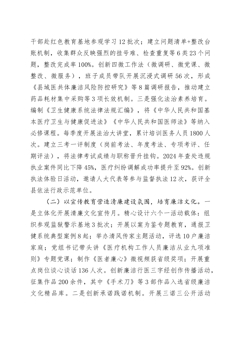 县卫健局清廉机关建设工作情况报告_第2页