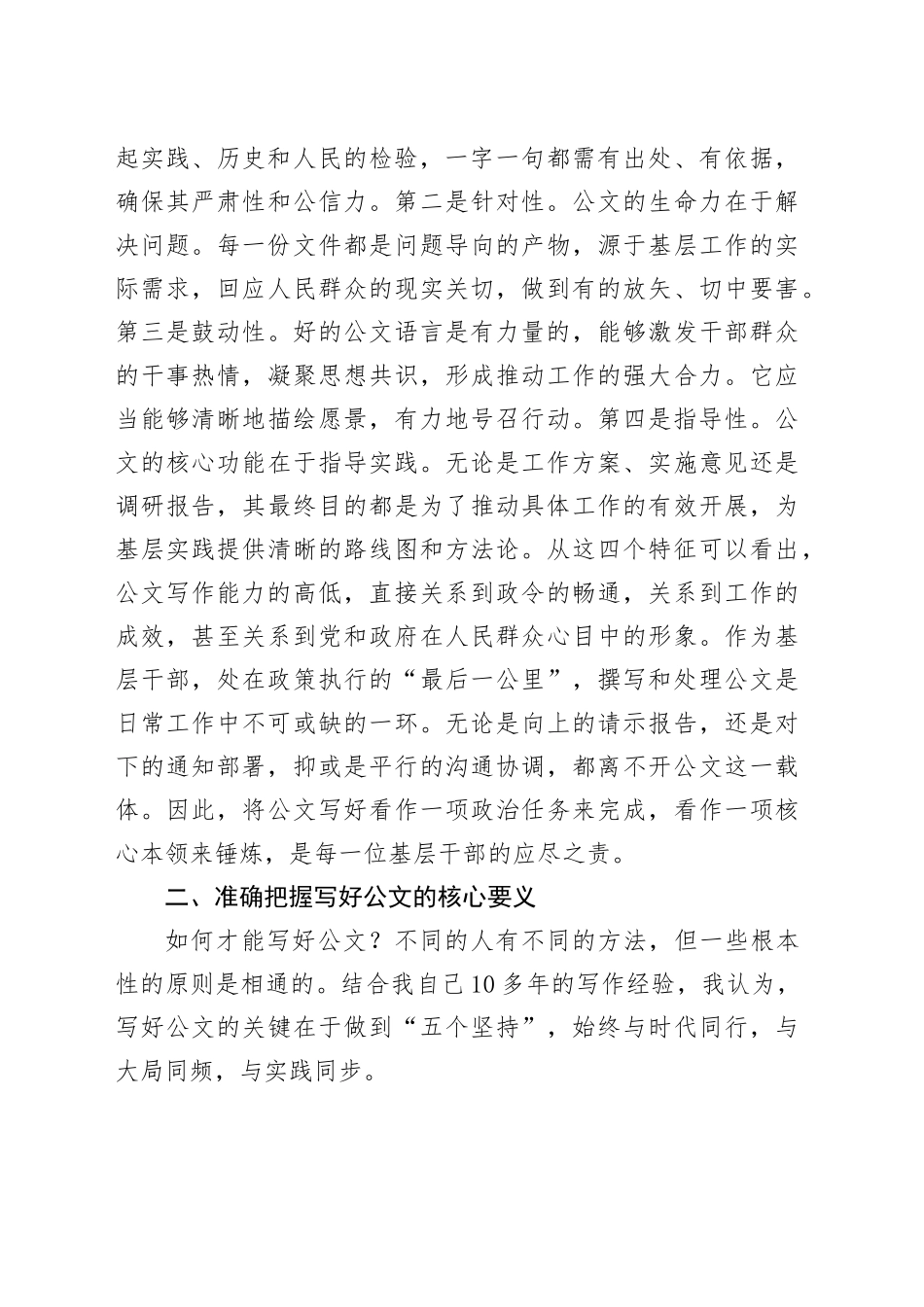 在2025年县基层干部业务大讲堂上关于公文写作的讲稿_第2页
