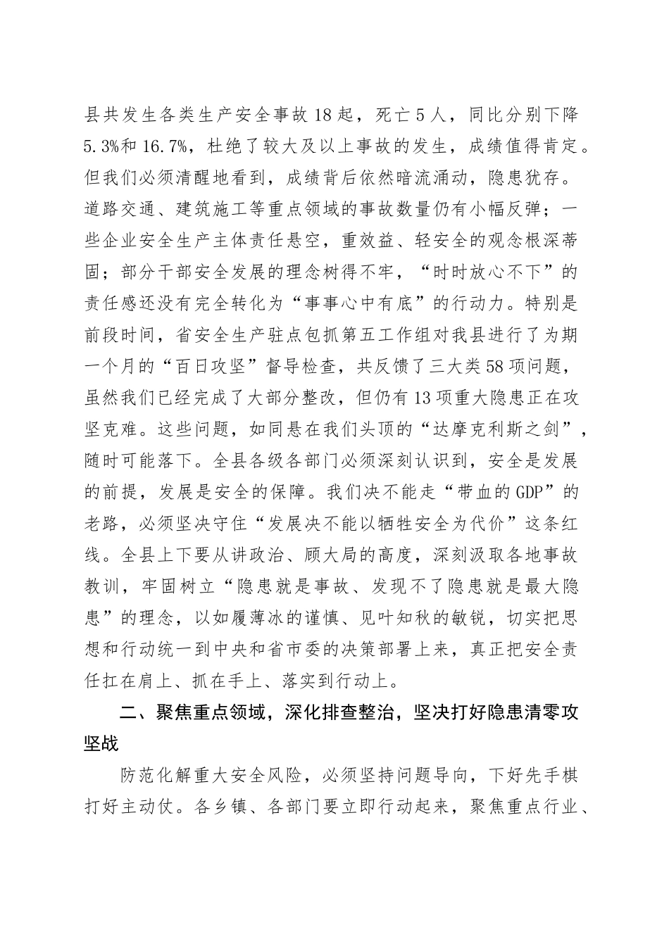 在2025年县安委会第三次全体(扩大)会议暨全县防汛工作会议上的讲话_第2页