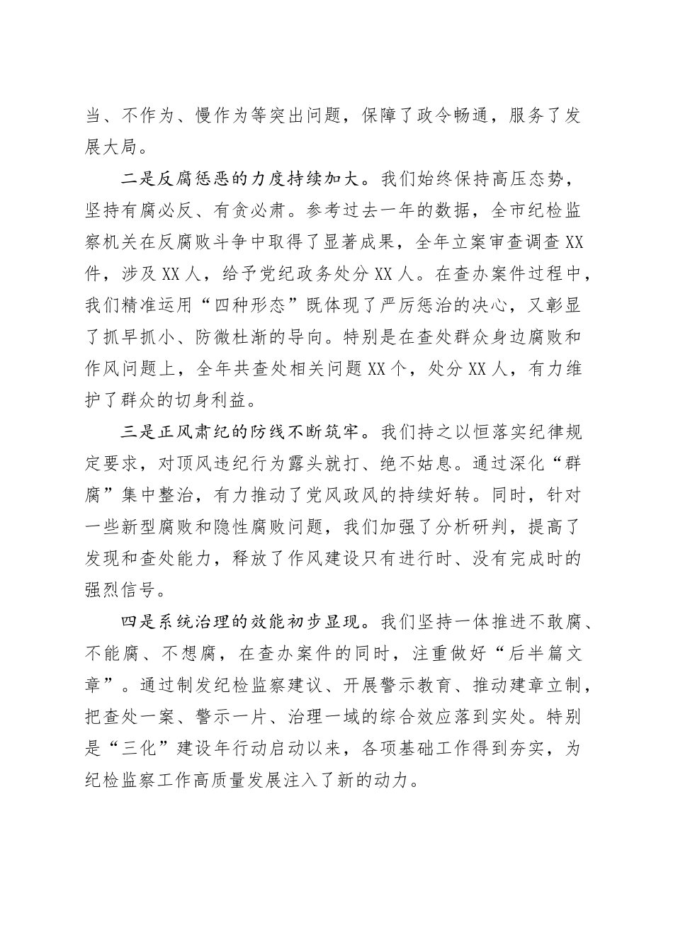 在2025年市纪检监察工作暨“三化”建设年行动推进会上的讲话_第2页