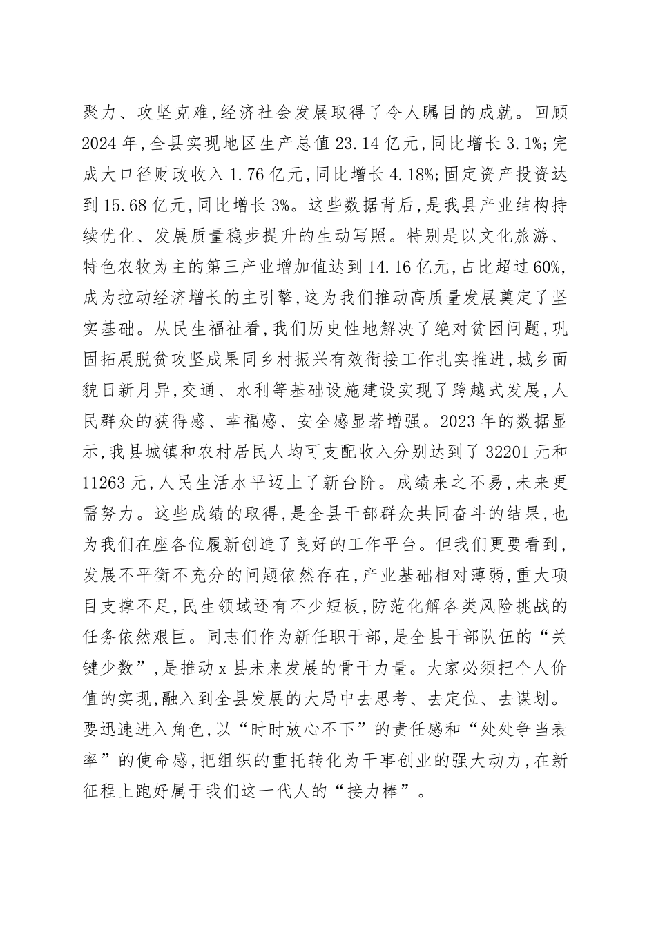 在2025年新任职干部廉政谈话暨任前集体谈话会议上的讲话_第2页