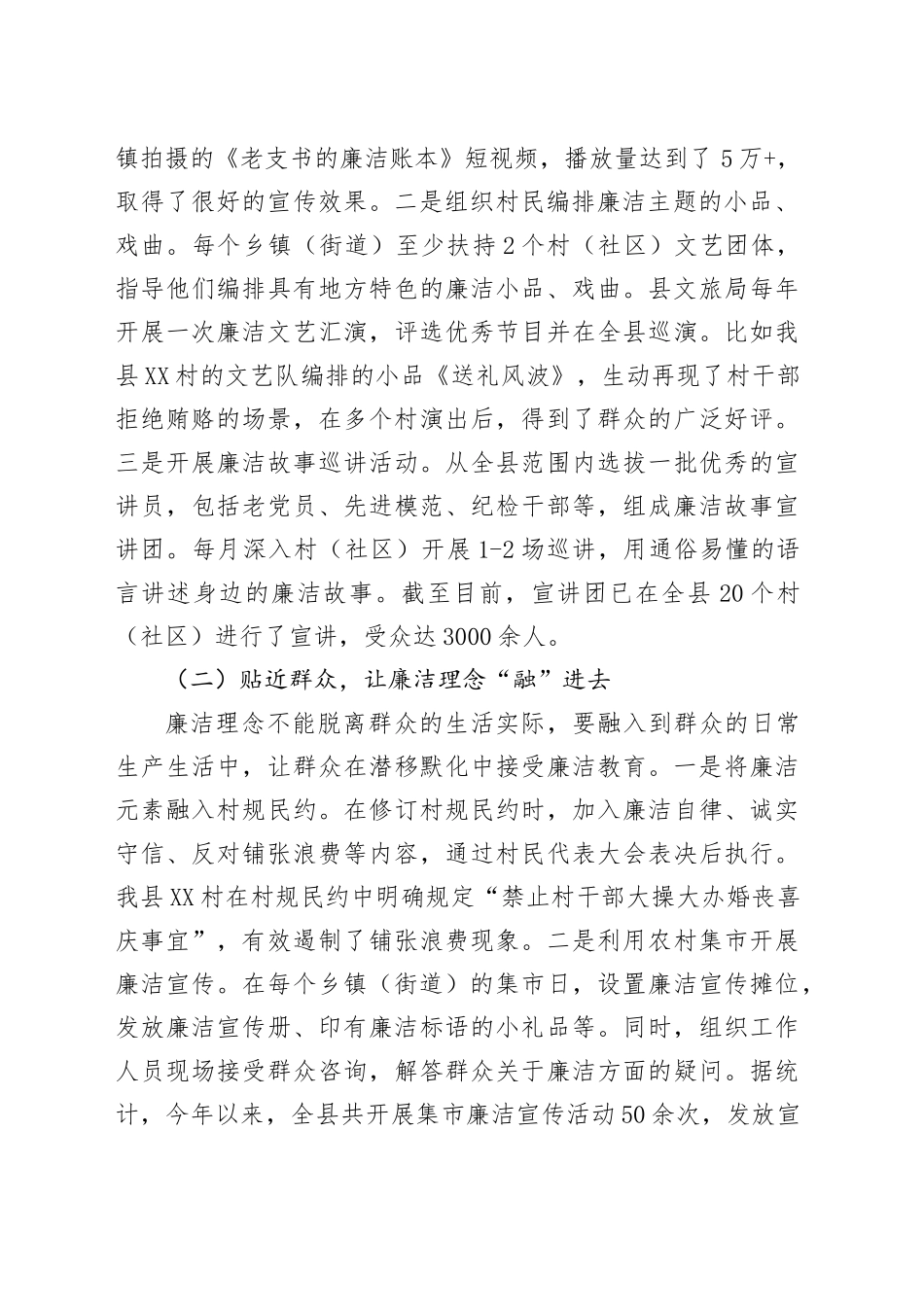 县纪委书记在廉洁文化进村（社区）工作部署会上的讲话_第2页