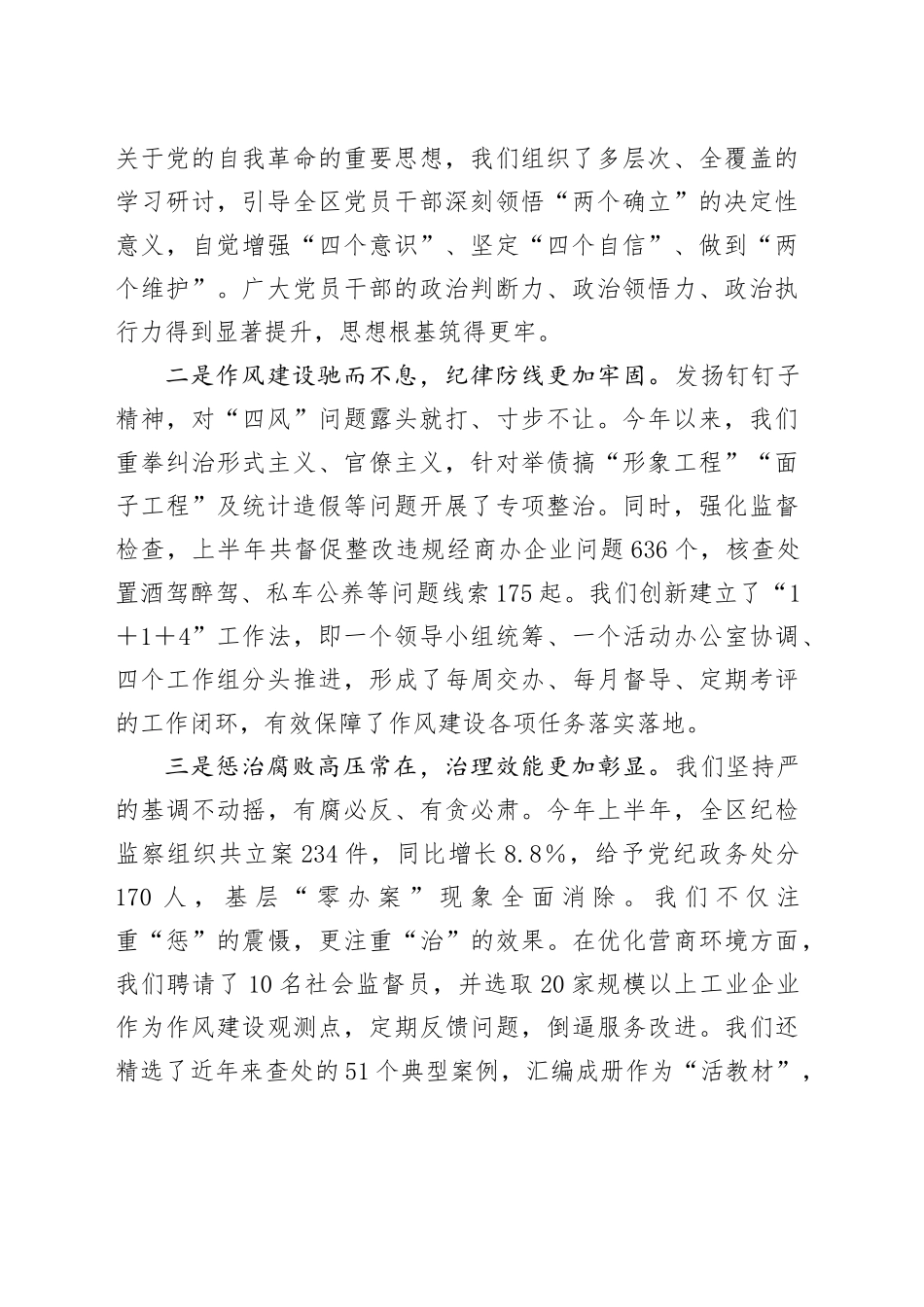 在2025年示范区党工委党的建设工作领导小组（扩大）会议上的讲话_第2页