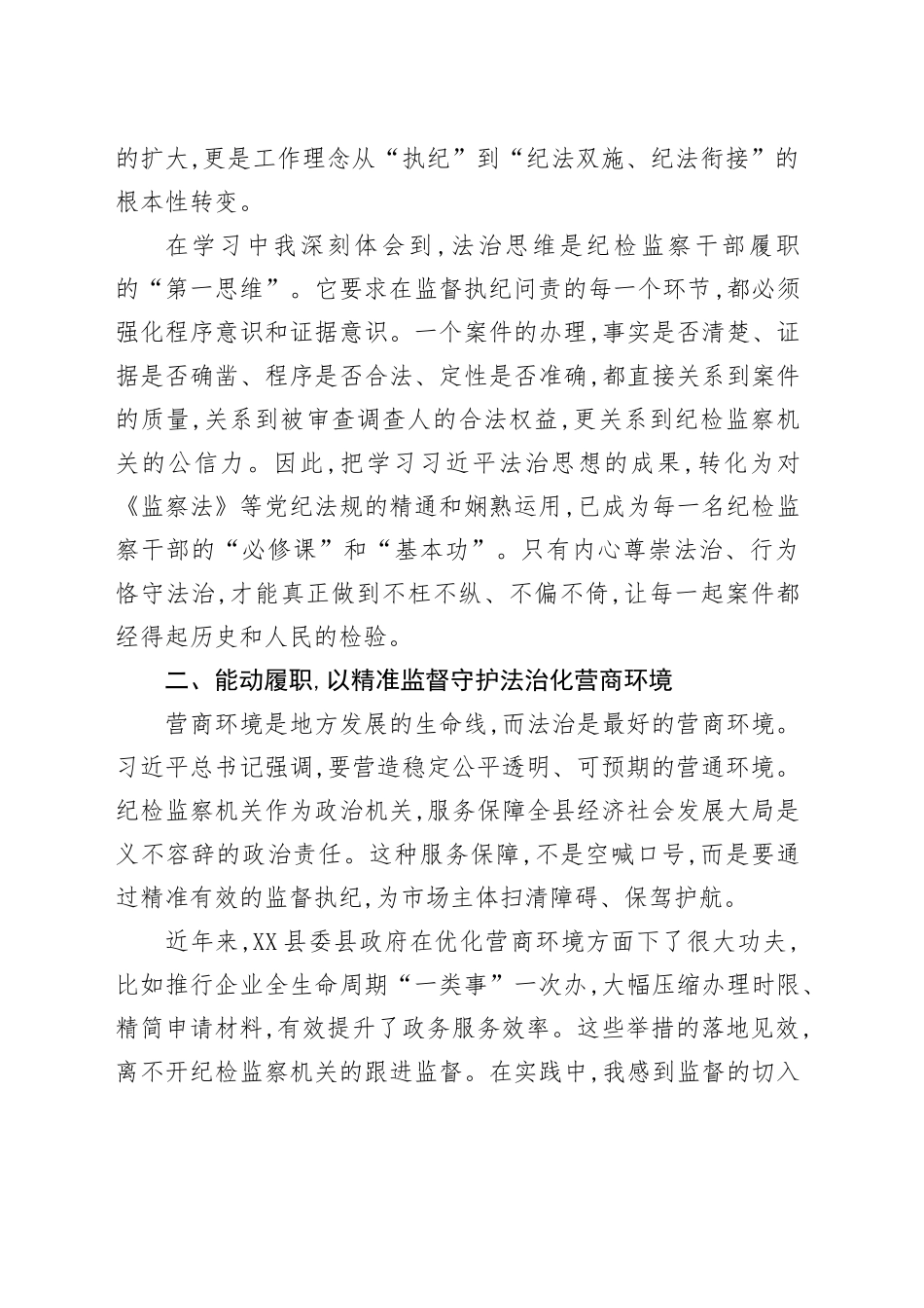 县纪委书记学习贯彻习近平法治思想心得体会_第2页