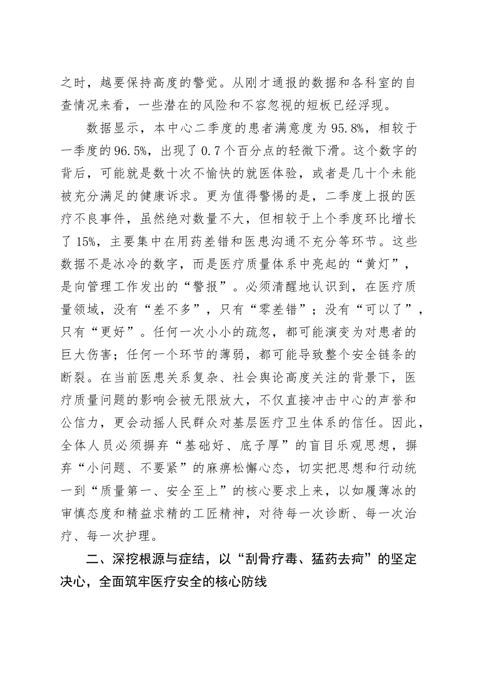 在2025年社区卫生服务中心医疗质量分析评议会上的讲话_第2页