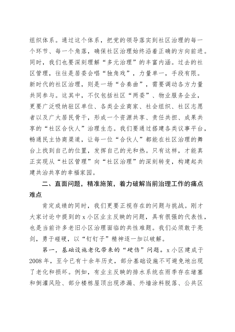 在2025年社区治理联席会议上的讲话_第2页