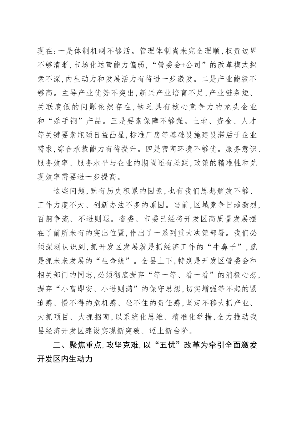 在2025年经济开发区高质量发展工作专题会上的讲话_第2页