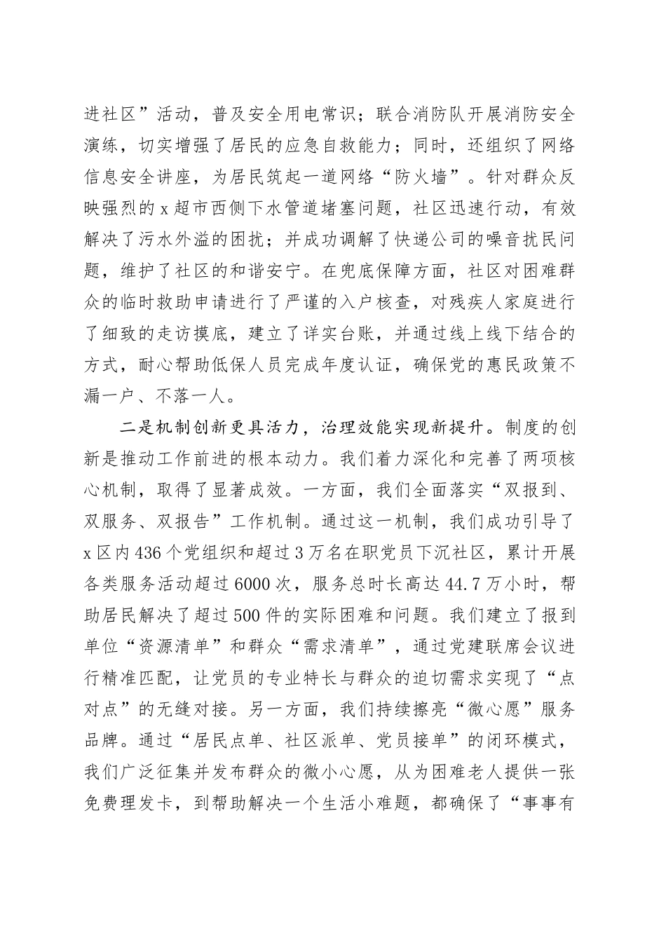 在2025年社区联合党委联席会议上的讲话_第2页