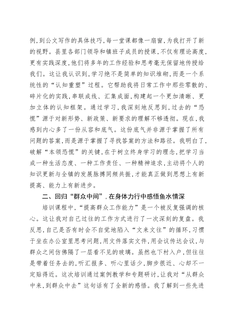 参加2025年镇中青年干部能力提升培训班的心得体会_第2页