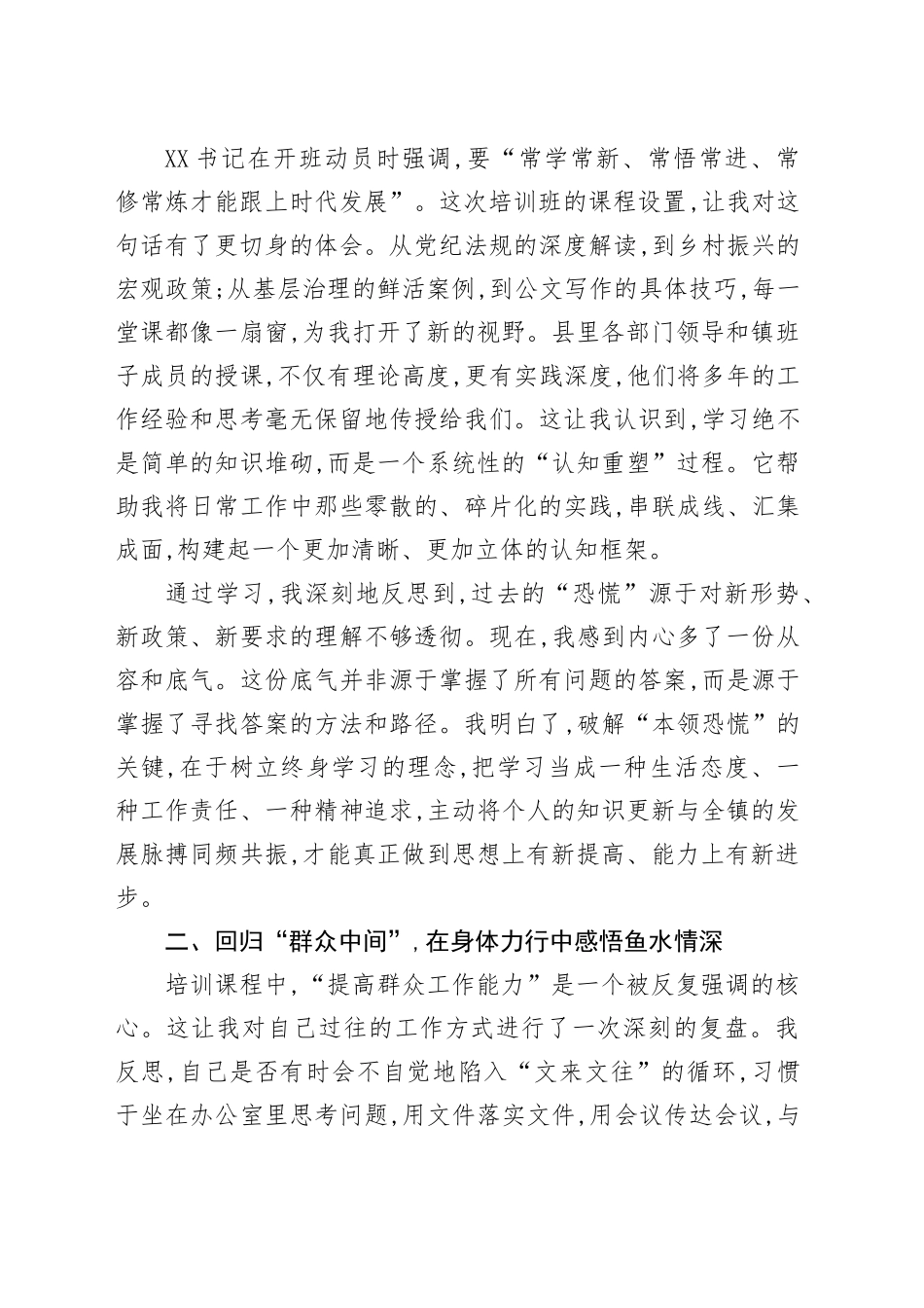 参加XX镇中青年干部能力提升培训班的心得体会_第2页
