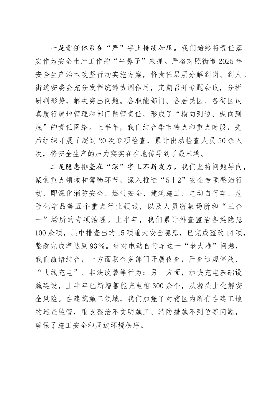在2025年街道半年度安全生产工作会议上的讲话_第2页