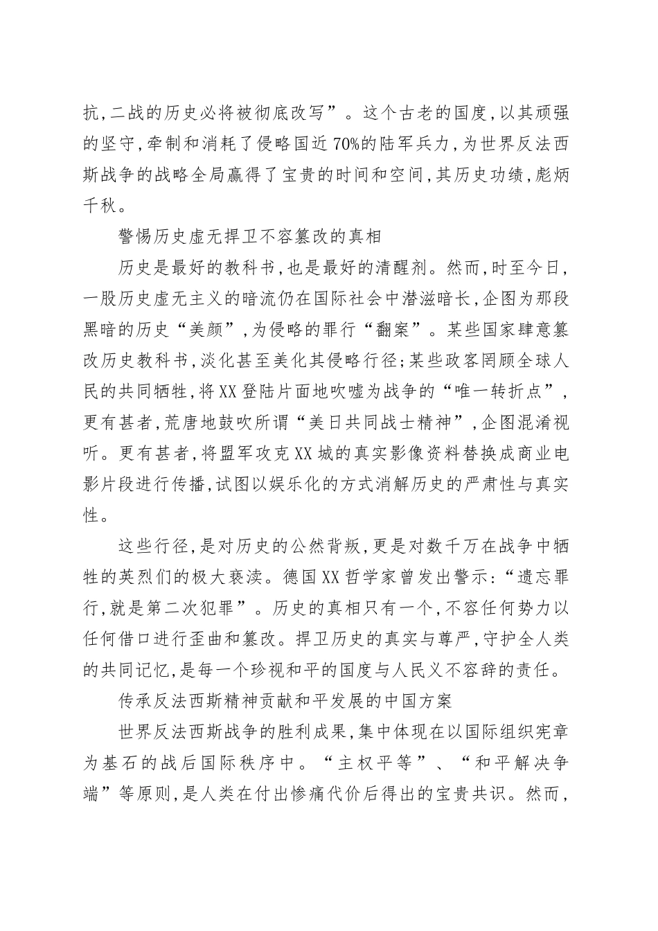 反法西斯战争胜利80周年演讲稿_第2页