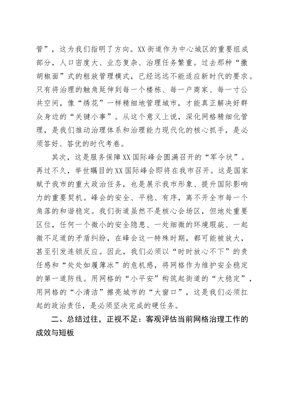 在2025年街道网格精细化管理工作推进会上的讲话_第2页