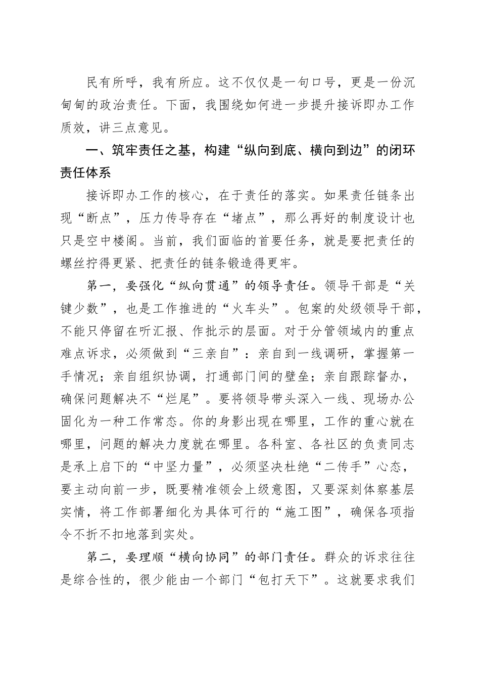 在2025年街道接诉即办工作调度会上的讲话_第2页