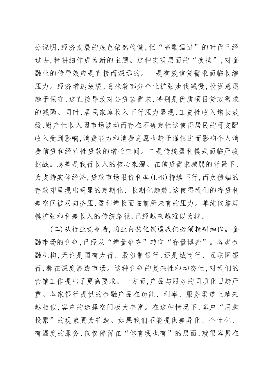 在2025年银行全员综合营销周复盘会上的讲话_第2页