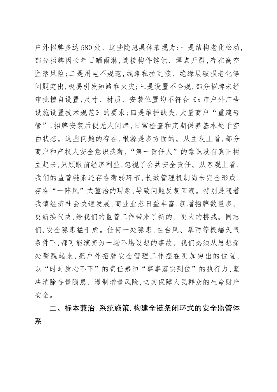 在2025年镇加强户外招牌安全管理工作部署会上的讲话_第2页
