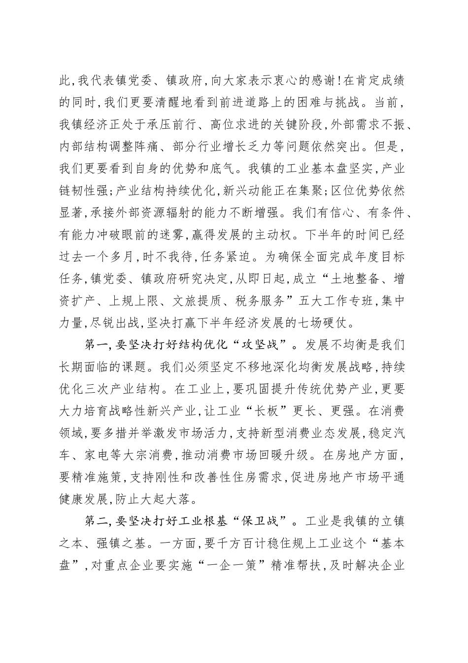 在2025年镇经济形势分析会与“两热”防控工作会议上的讲话_第2页