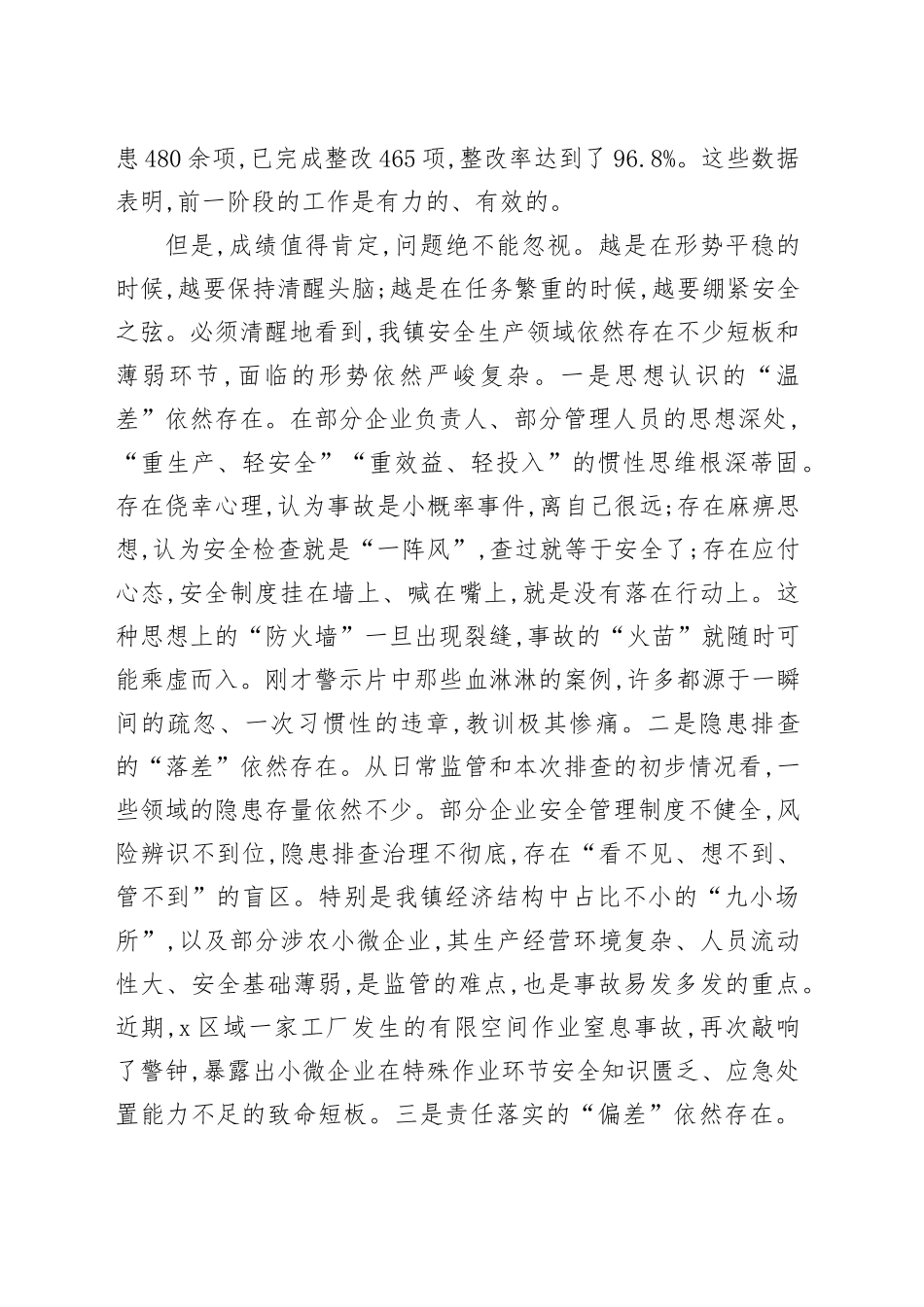在2025年镇安全生产隐患排查整治工作会议上的讲话_第2页