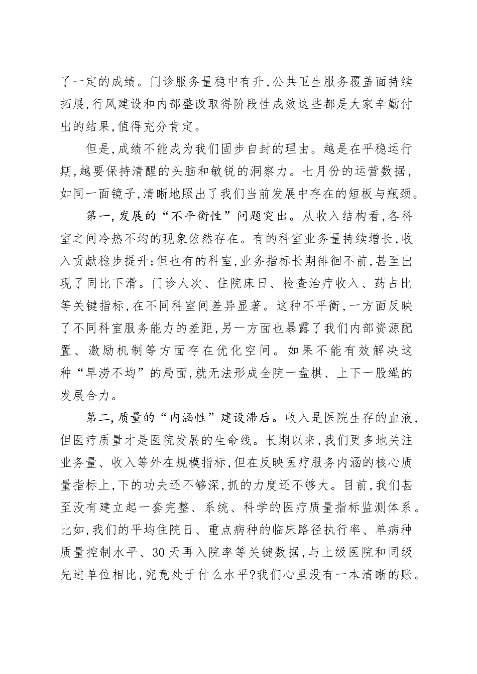 在XX中心卫生院院班子及科室主任会议上的讲话_第2页