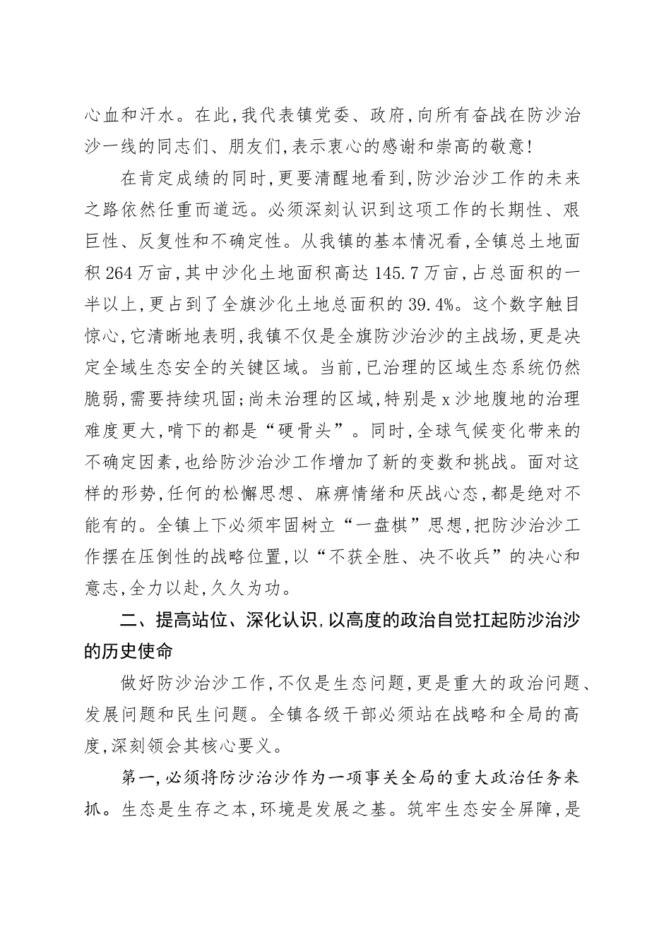 在2025年镇防沙治沙工作推进会上的讲话_第2页