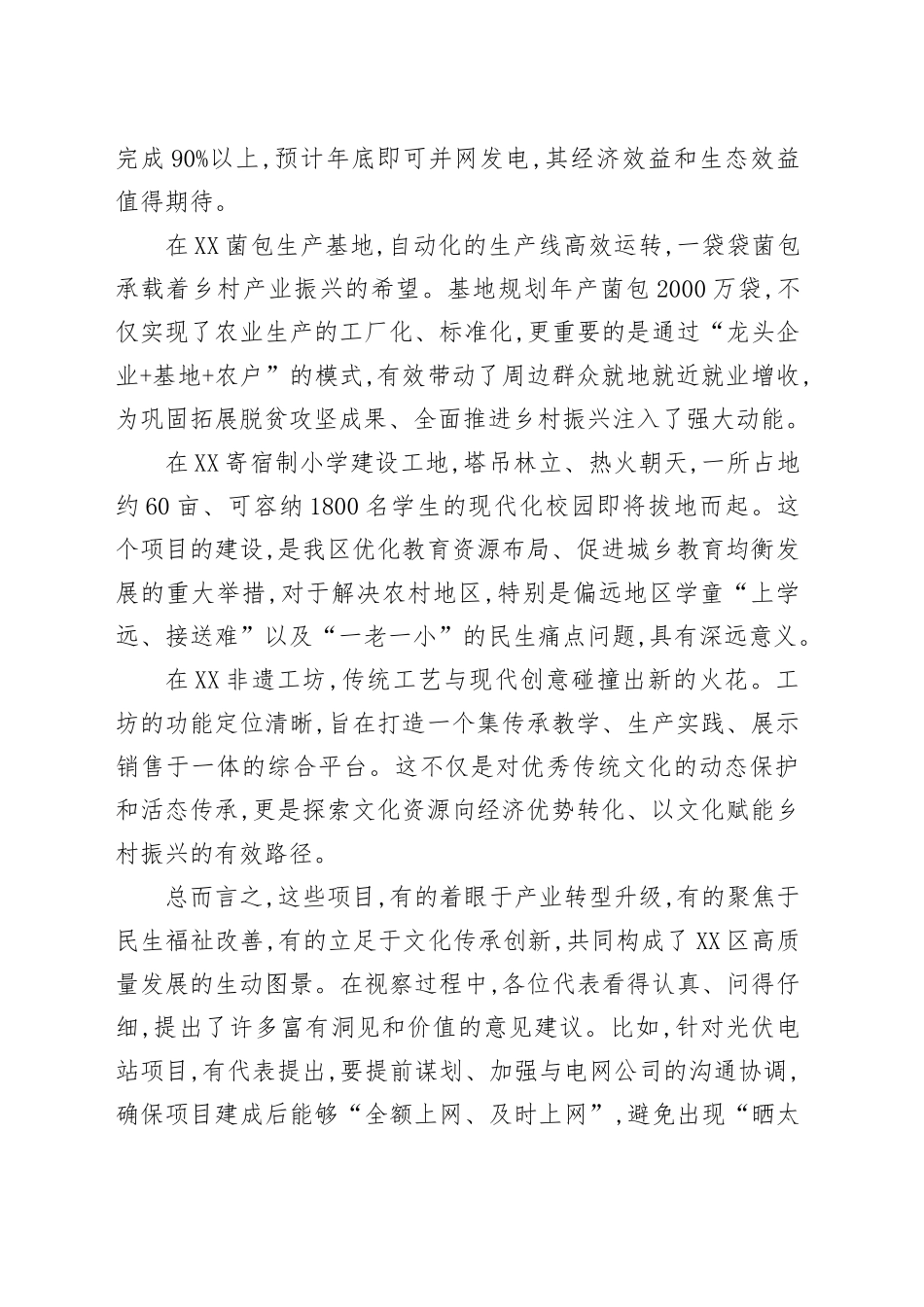 在XX区四级人大代表视察重点项目座谈会上的总结讲话_第2页