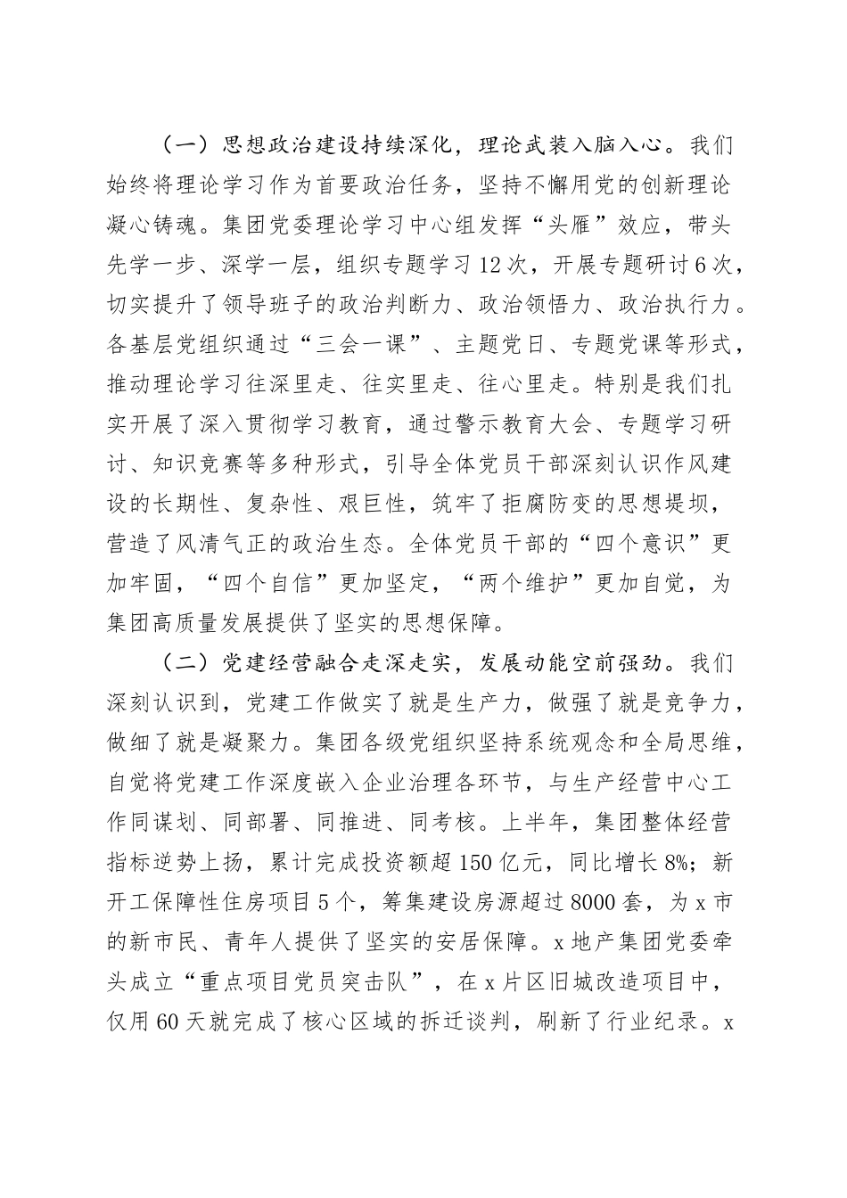 在2025年集团党建工作推进会上的讲话_第2页