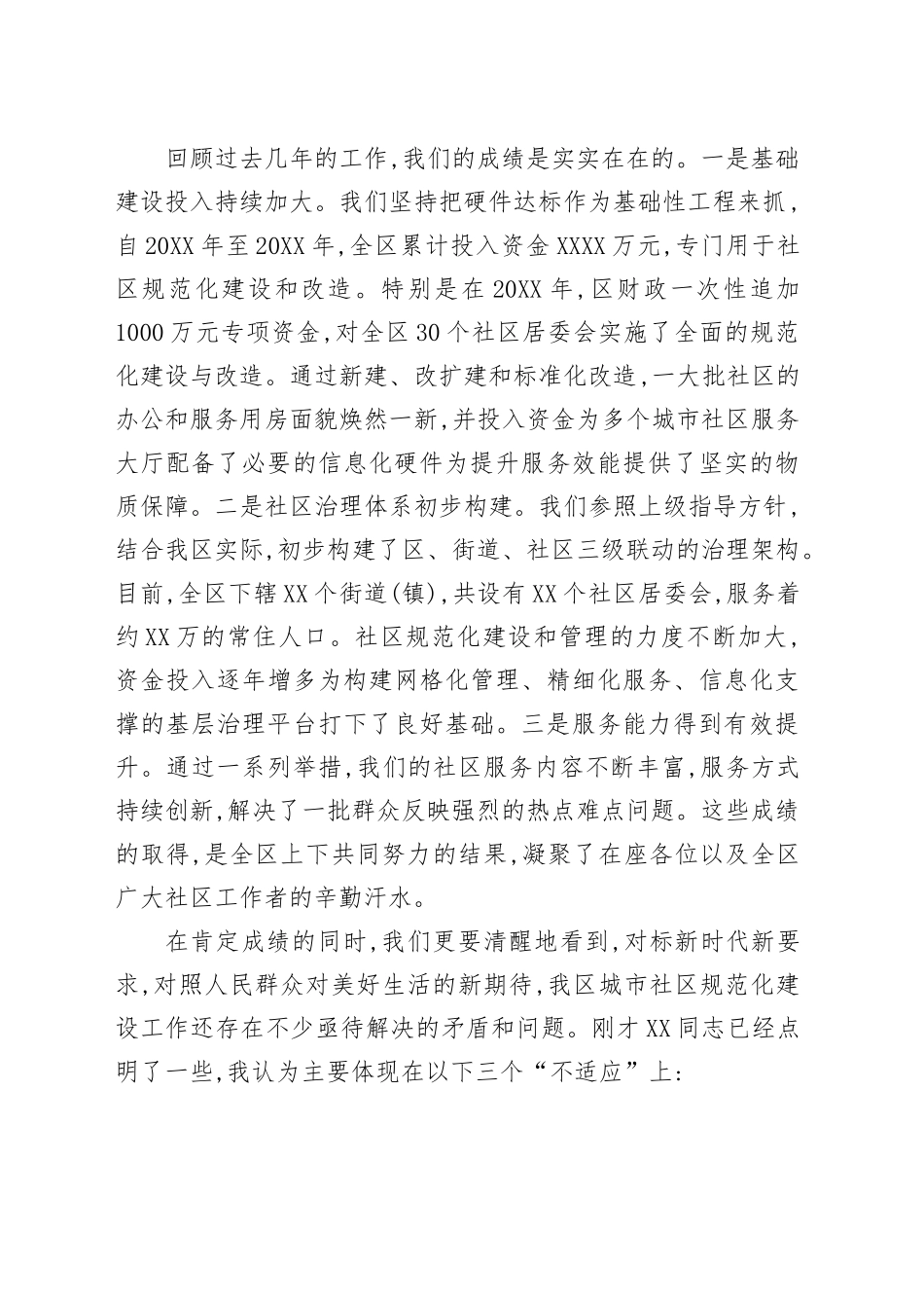 在XX区城市社区规范化建设推进会上的讲话_第2页