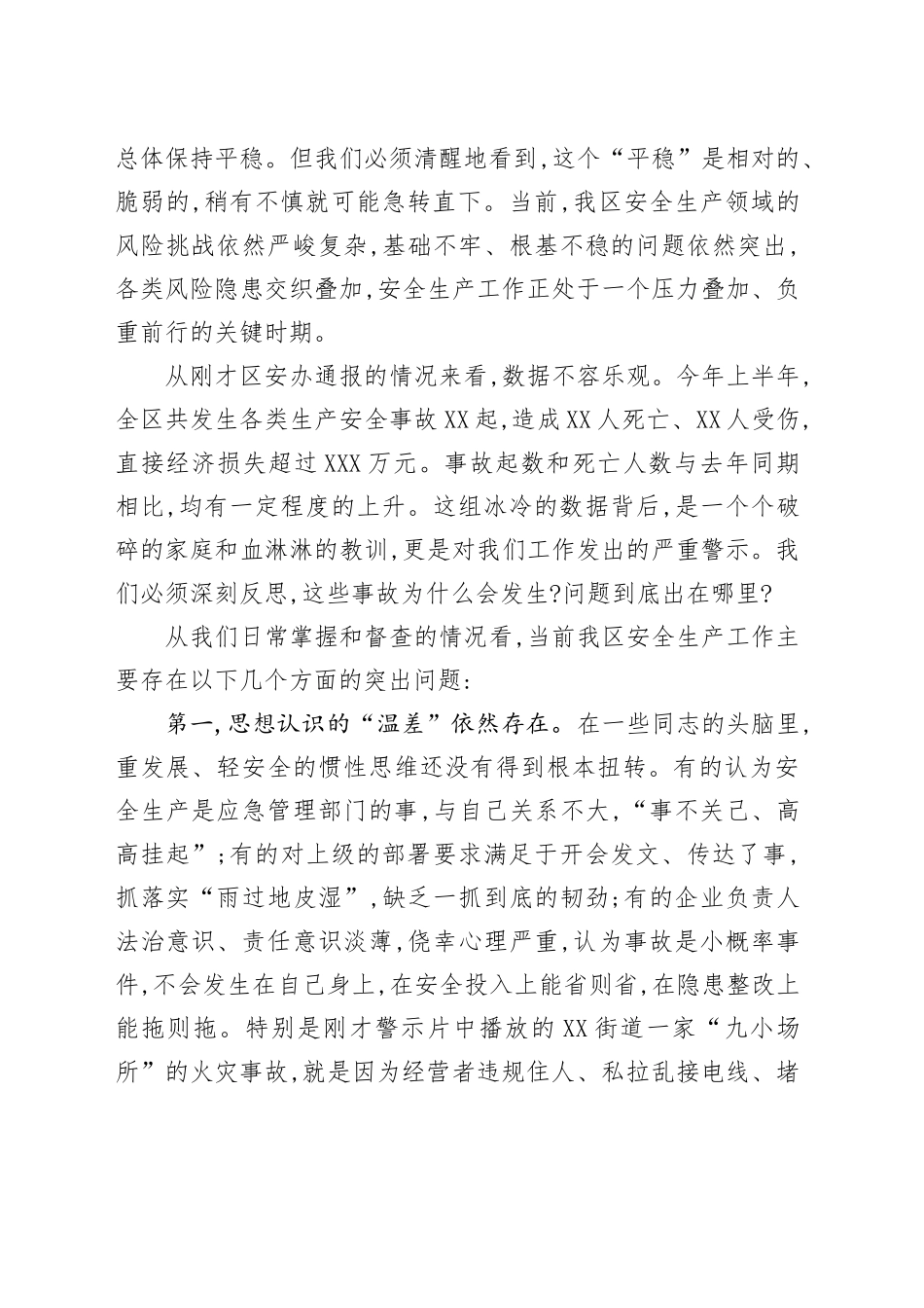 在XX区安全生产工作推进会暨安全生产集中攻坚整治会议上的讲话_第2页