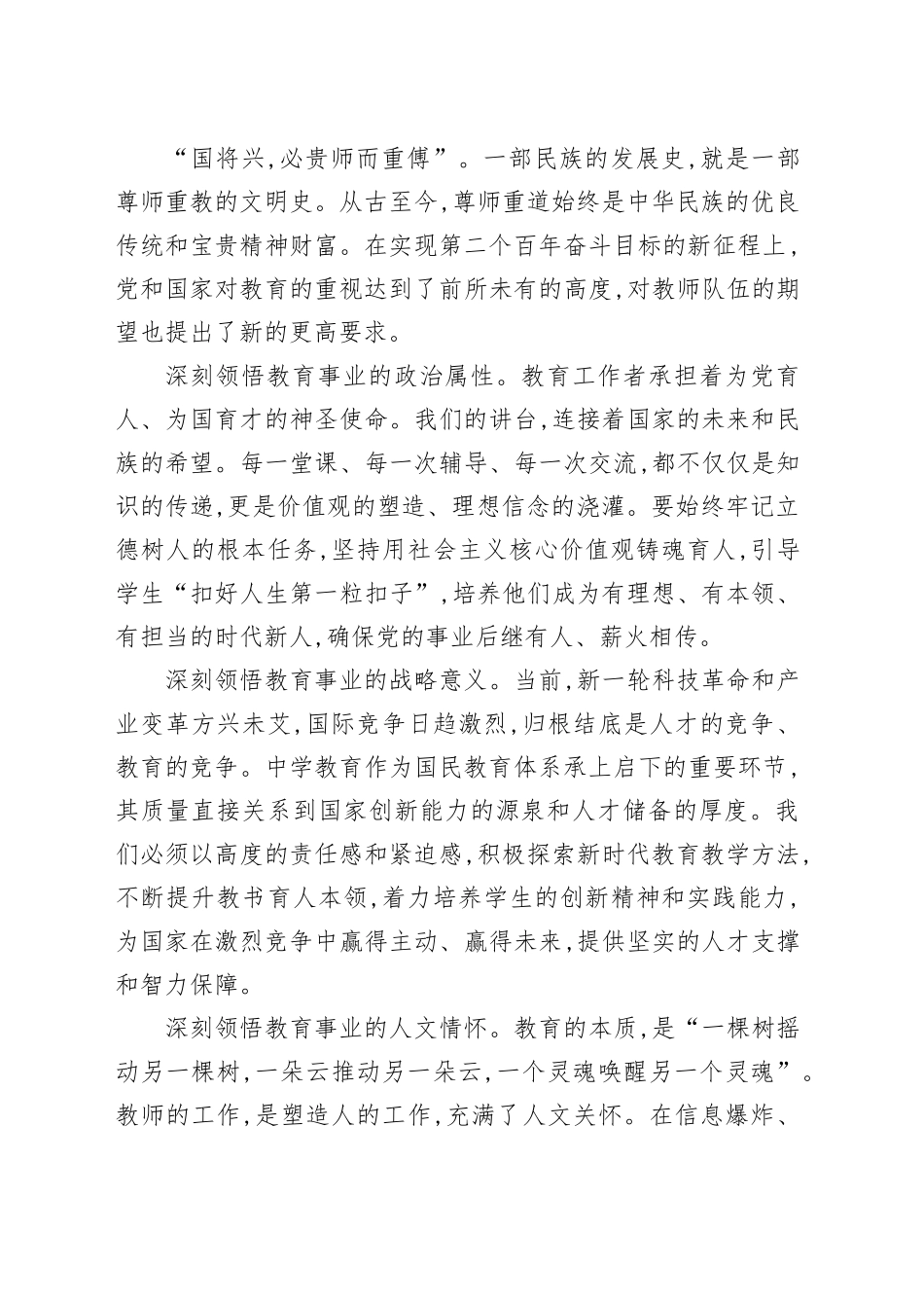 在XX中学庆祝第41个教师节暨表彰大会上的讲话稿_第2页
