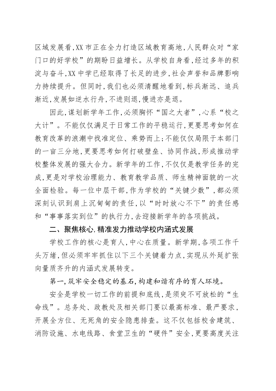在XX中学新学期开学工作筹备会议上的讲话_第2页
