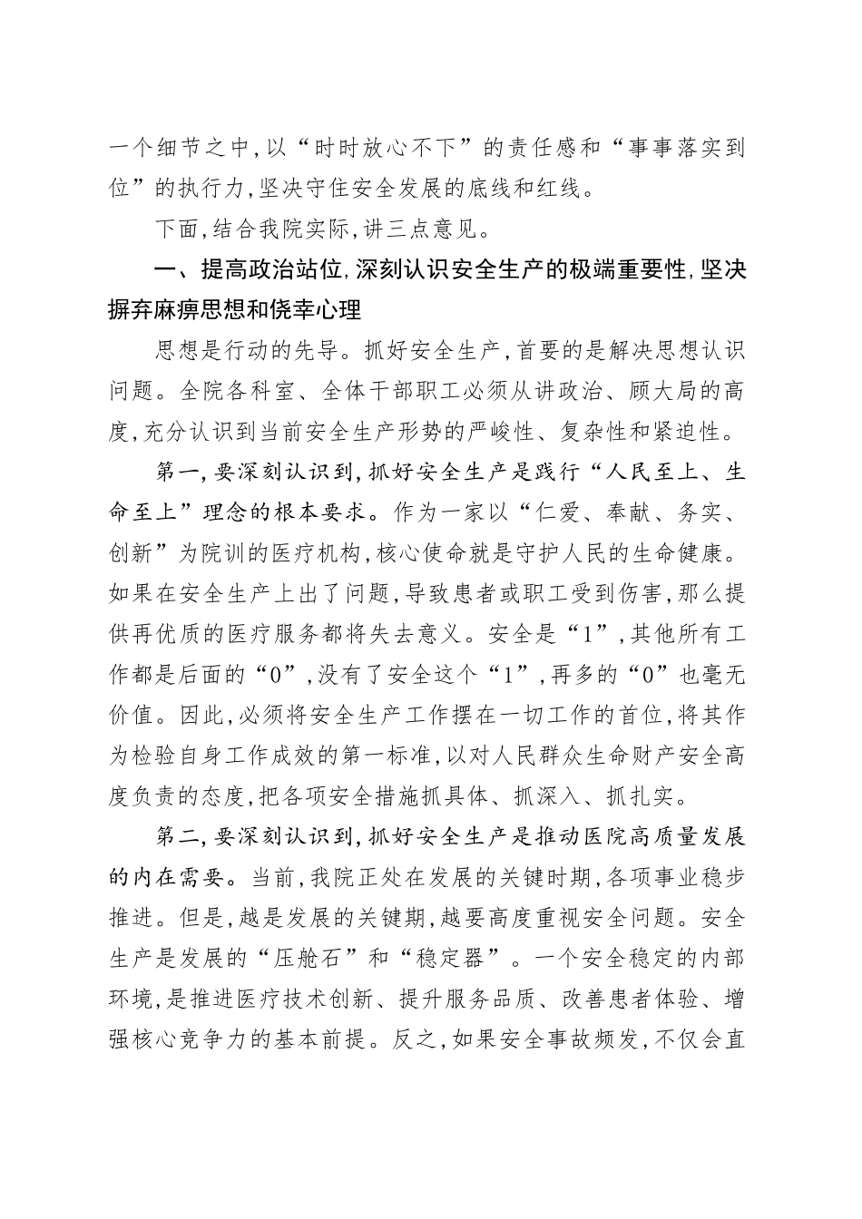 在XX中心卫生院安全生产工作专题会议上的讲话_第2页