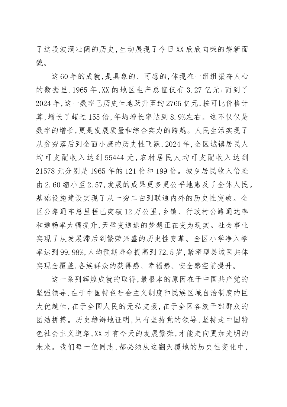 在XX乡传达学习西藏自治区成立60周年庆祝大会精神专题会议上的讲话_第2页