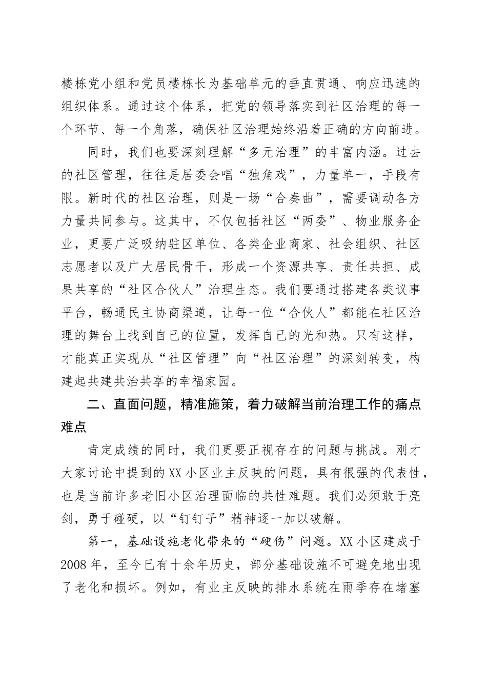 在XX社区治理联席会议上的讲话_第2页
