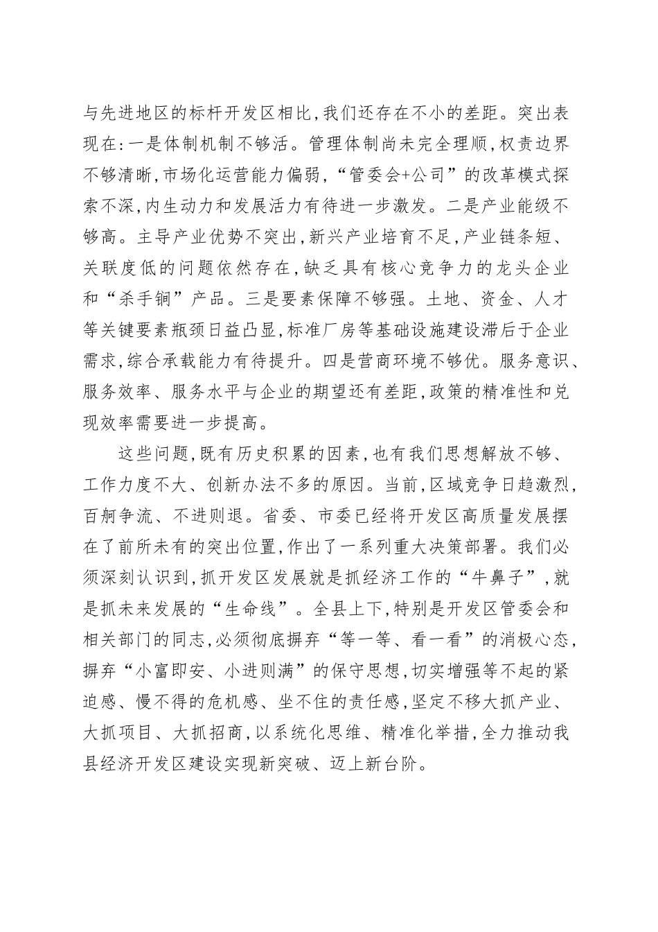 在XX经济开发区高质量发展工作专题会上的讲话_第2页