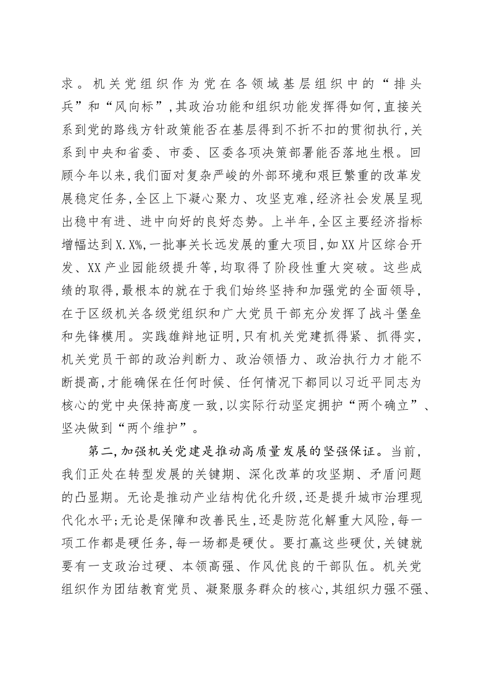 在XX区区级机关基层党组织换届选举暨党支部建设专题工作会议上的讲话_第2页