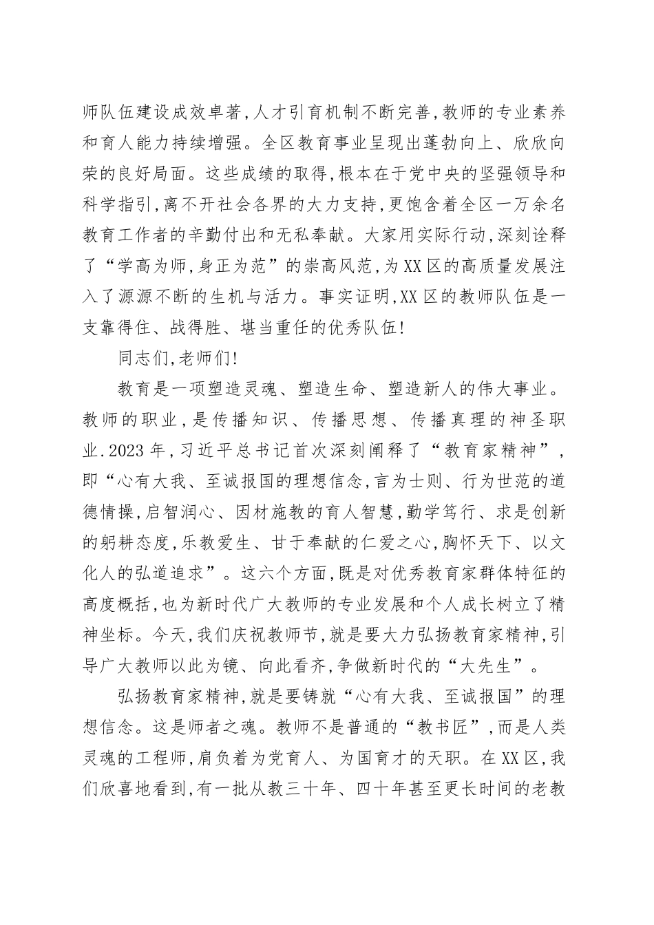 在XX区庆祝第41个教师节暨表彰大会上的讲话_第2页