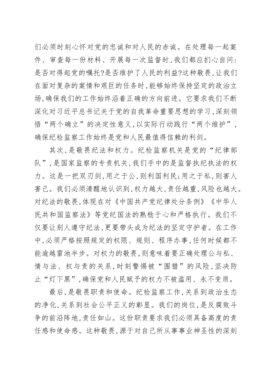 在“知敬畏、懂感恩、爱岗位”纪律作风建设大讨论活动上的交流发言_第2页