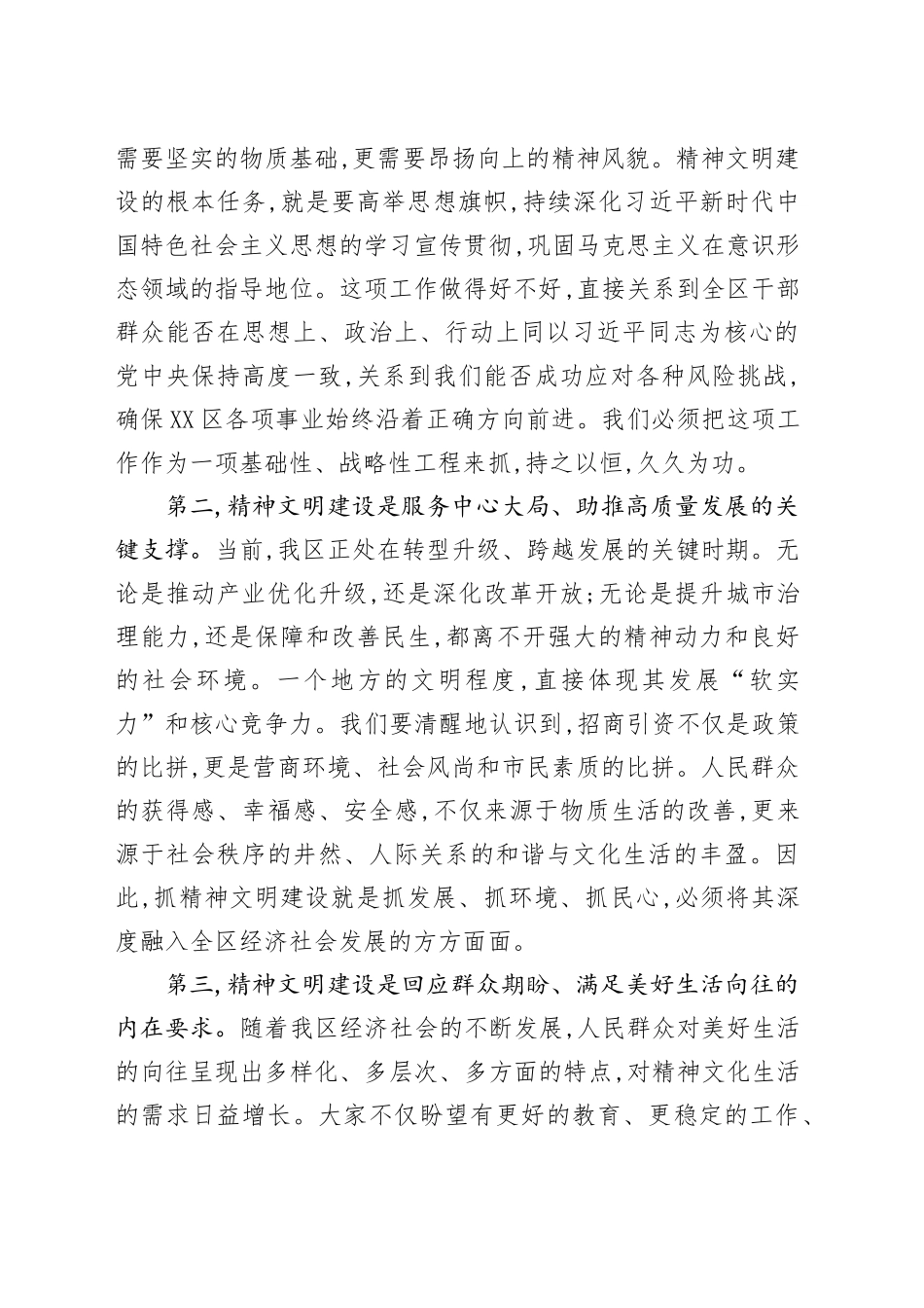 在XX区精神文明建设交流培训班开班式上的讲话_第2页