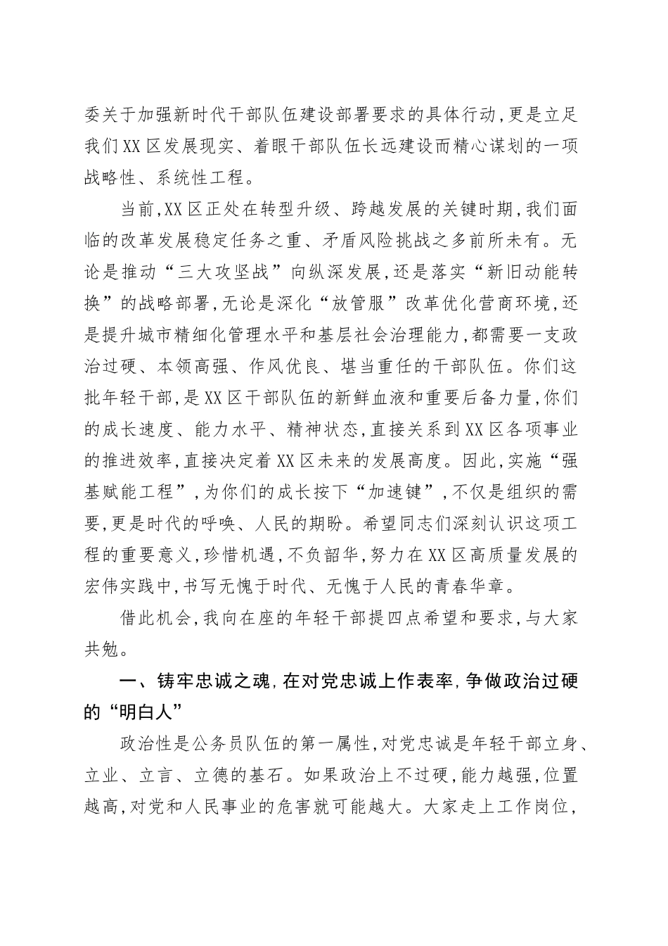 在XX区年轻干部强基赋能工程启动会议上的讲话_第2页