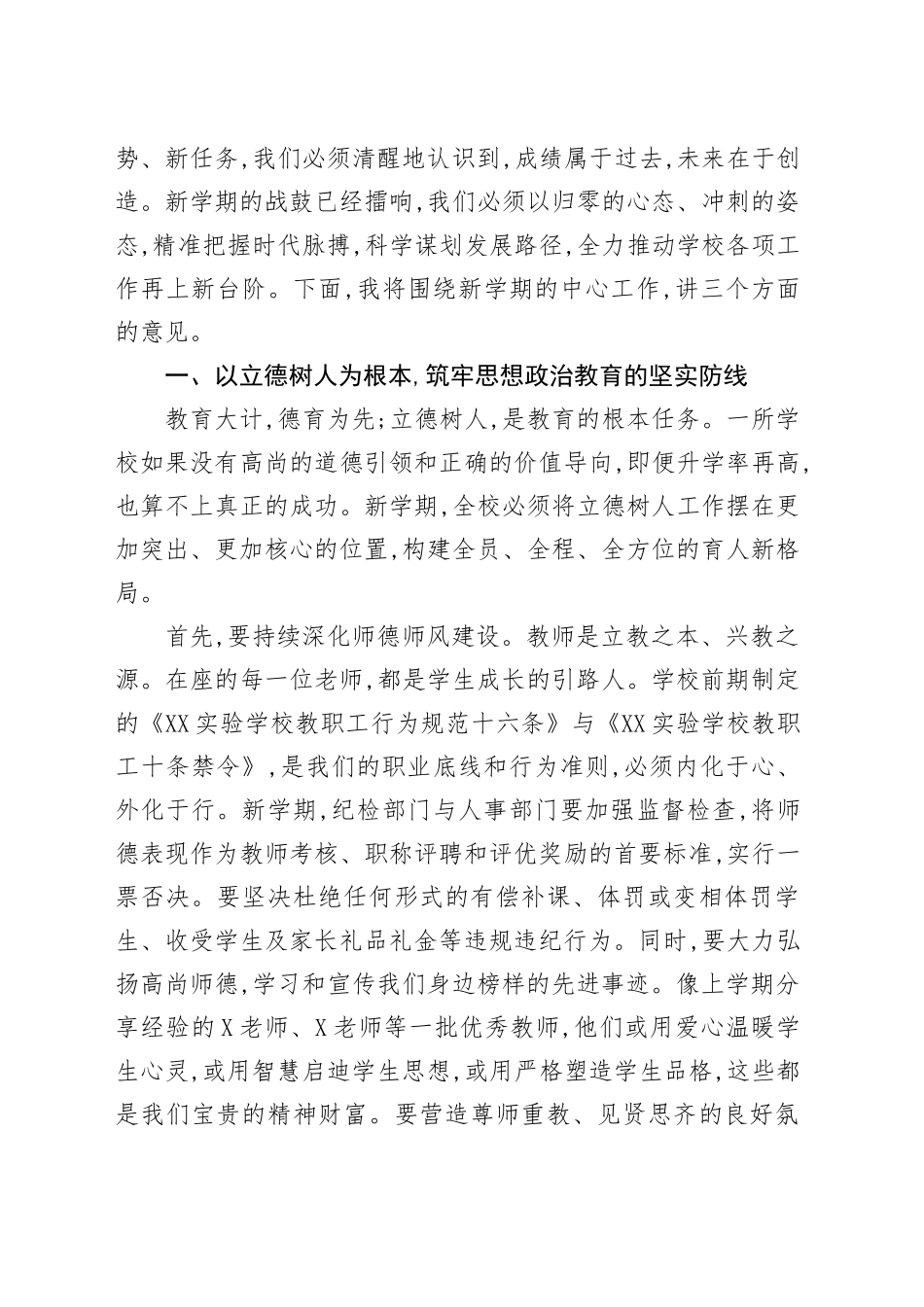 在XX县XX实验学校2025年秋季开学工作会议上的讲话稿_第2页