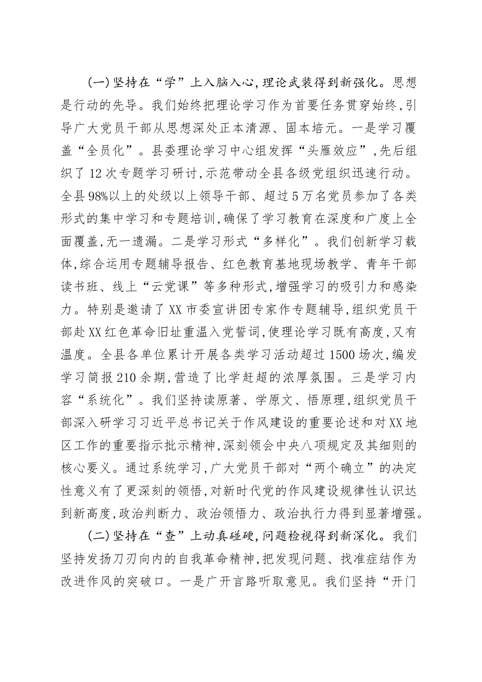 在全县学习贯彻中央八项规定精神学习教育总结会议上的讲话_第2页