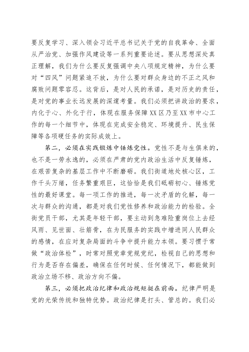 在XX街道“以案为鉴、以案促改”警示教育大会上的讲话_第2页