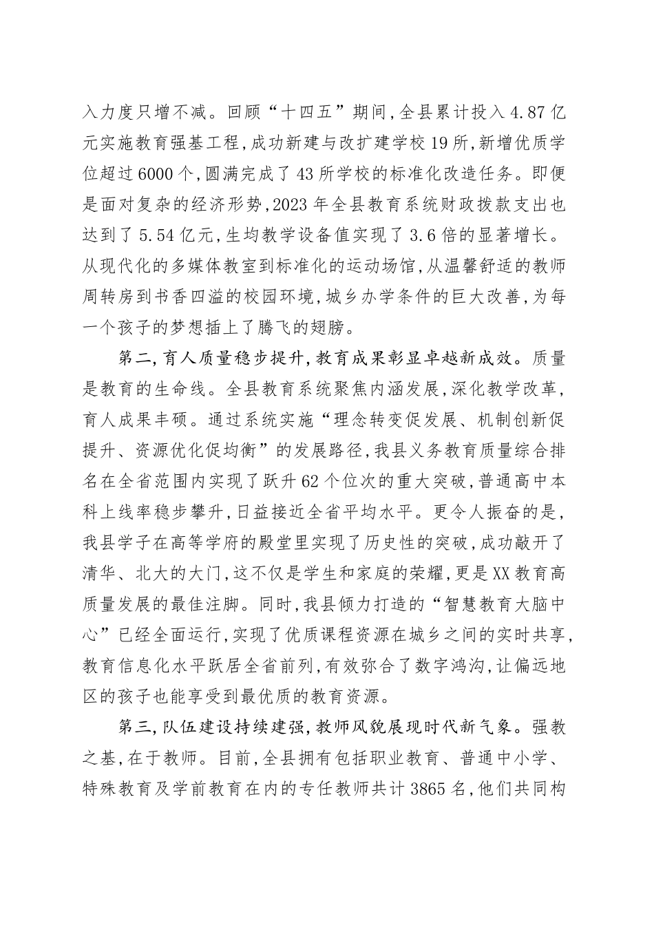 在XX县教育工作暨第41个教师节庆祝大会上的讲话_第2页