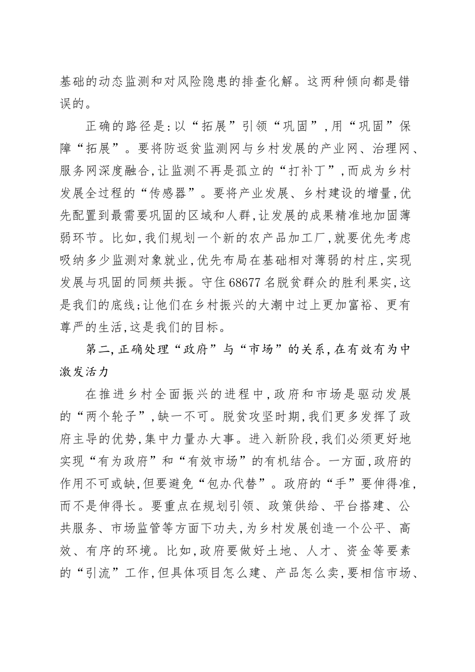 在全县巩固拓展脱贫攻坚成果同乡村振兴有效衔接工作会议上的讲话_第2页