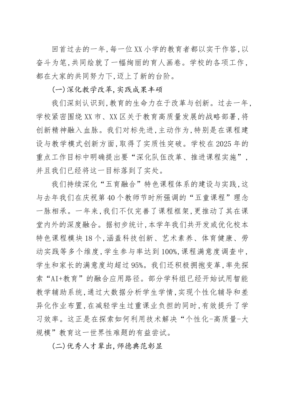 在XX小学庆祝第41个教师节暨表彰大会上的讲话_第2页