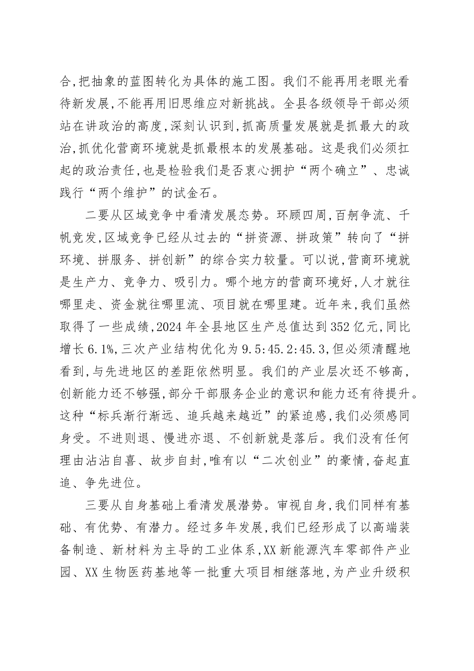 在全县推动高质量发展和优化营商环境大会上的讲话_第2页