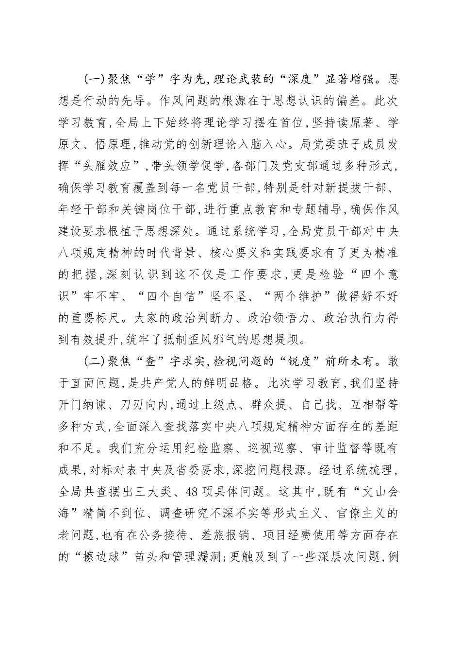 在XX局深入贯彻中央八项规定精神学习教育总结评估会议上的讲话_第2页