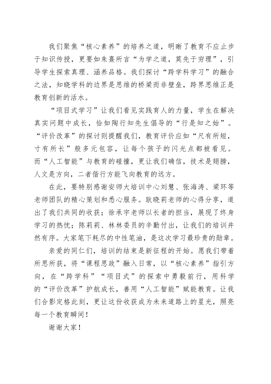 在X区教研教学管理与骨干教师培训班结业典礼上的讲话_第2页