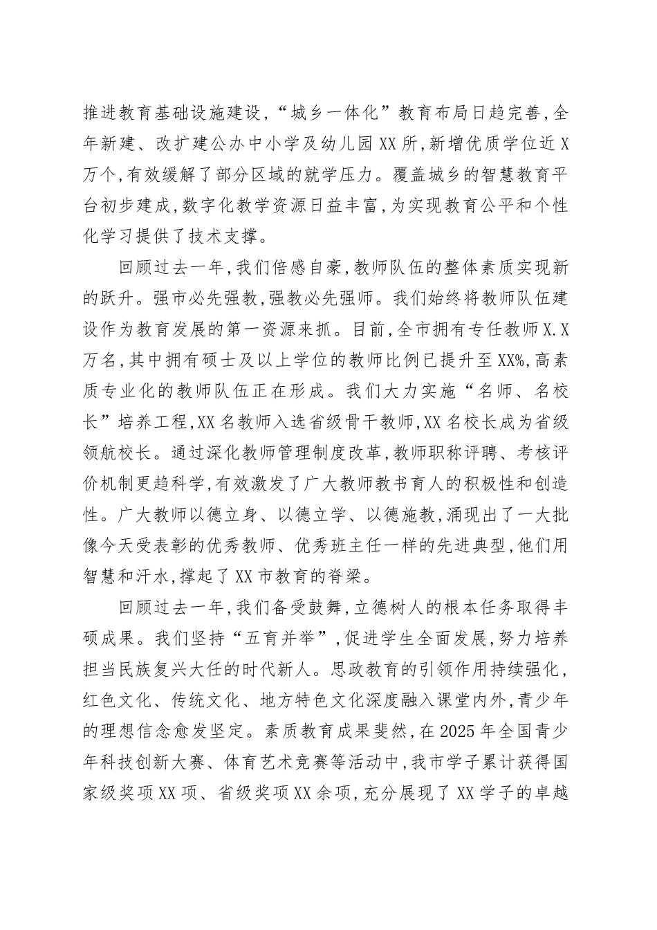 在XX市庆祝第41个教师节暨表彰大会上的讲话_第2页